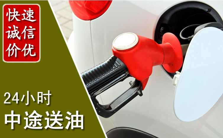 阜阳中途汽车送防冻液