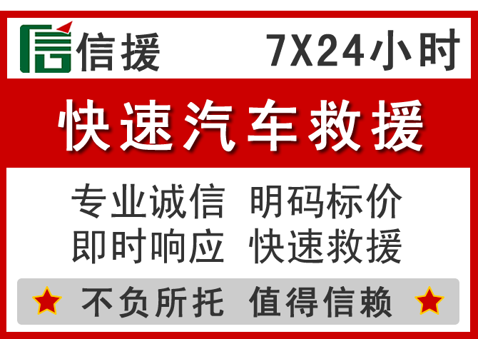  阜阳信援汽车送油救援电话