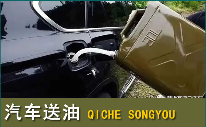 阜阳汽车救援送水案例