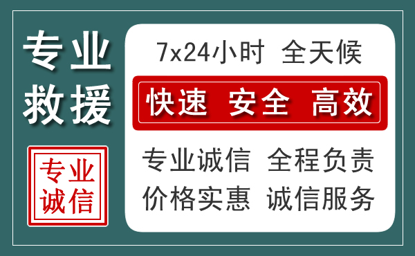 阜阳汽车救援送柴油