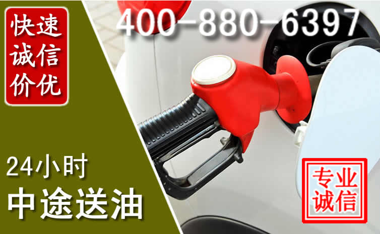 阜阳汽车送油救援电话 阜阳汽车送油救援电话
